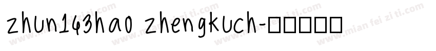 zhun143hao zhengkuch字体转换